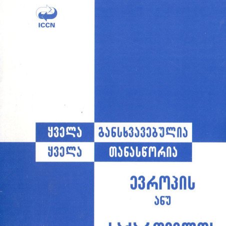 ICCN ბროშურები