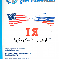 დრო მშვიდობისა Peace Times #2, 2011