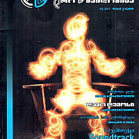 დრო მშვიდობისა Peace Times #3, 2011