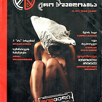 დრო მშვიდობისა Peace Times #4, 2011
