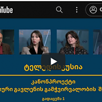 Draft law on transparency of foreign influence  - TV discussion Studio Re (first broadcast)